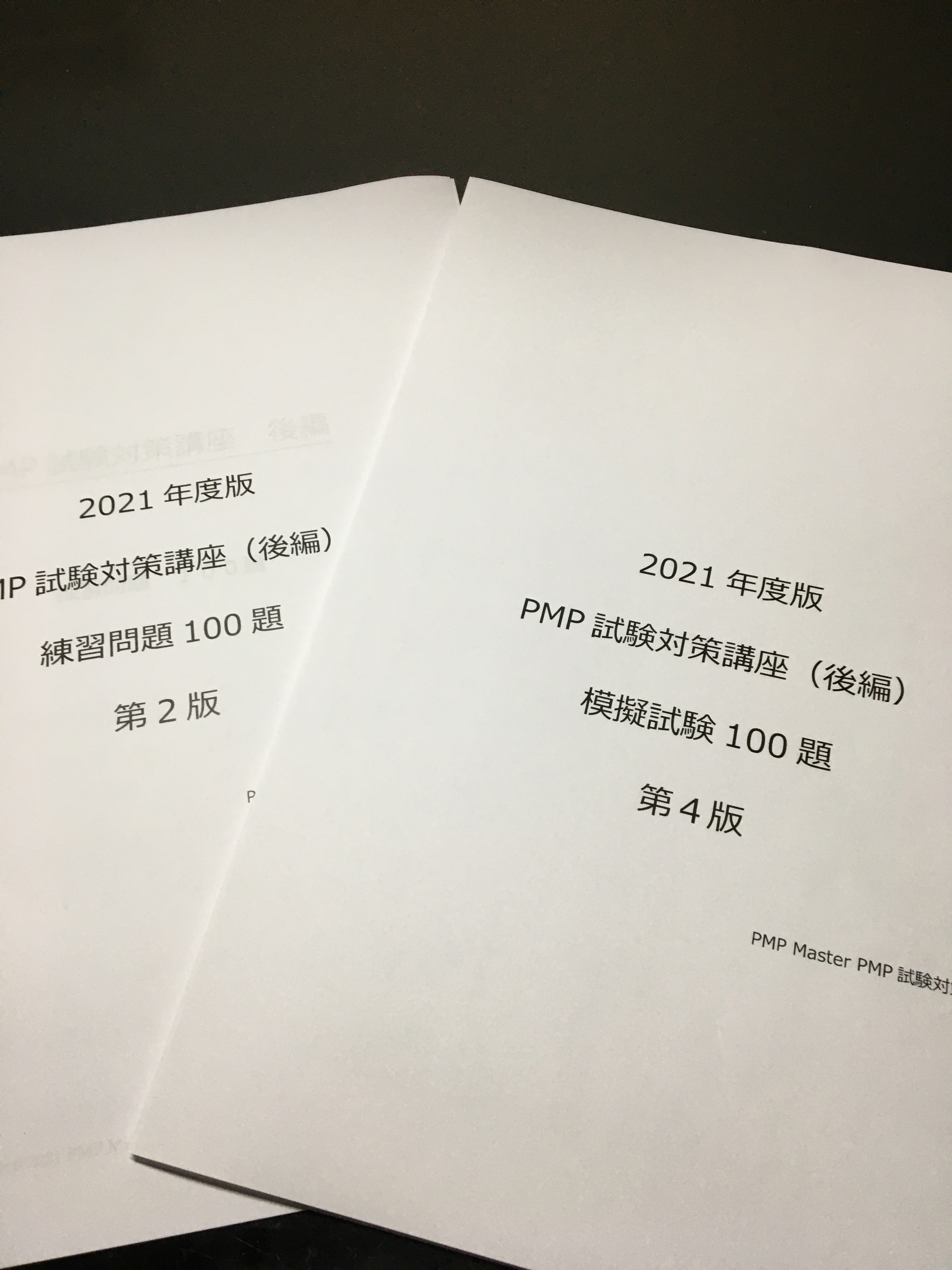 2021年PMP試験模擬試験問題100練習問題100題最新